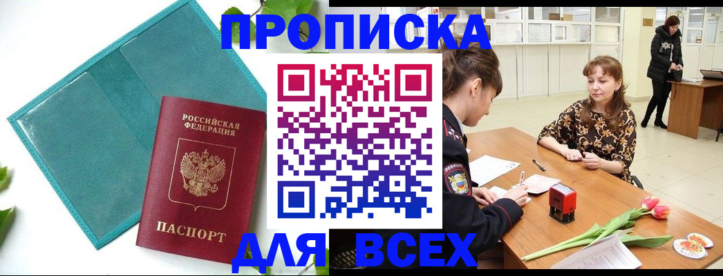 прописка законно в Межгорье