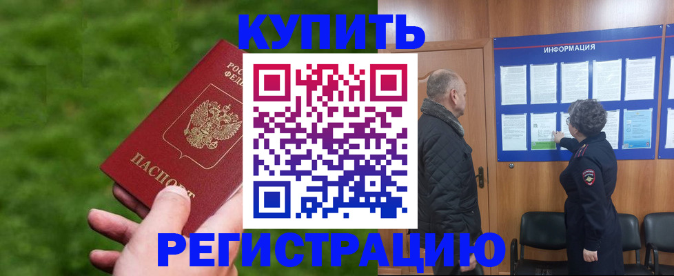 прописка штамп в Межгорье